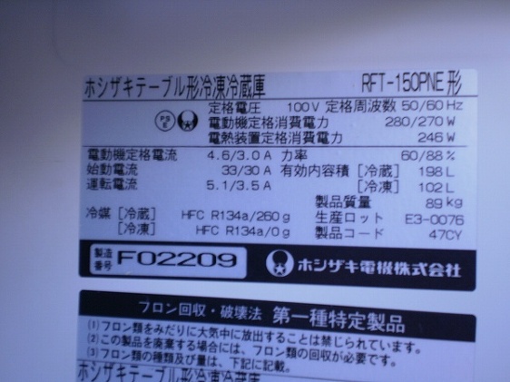 □ホシザキ 冷凍冷蔵コールドテーブル RFT-150PNE│厨房家